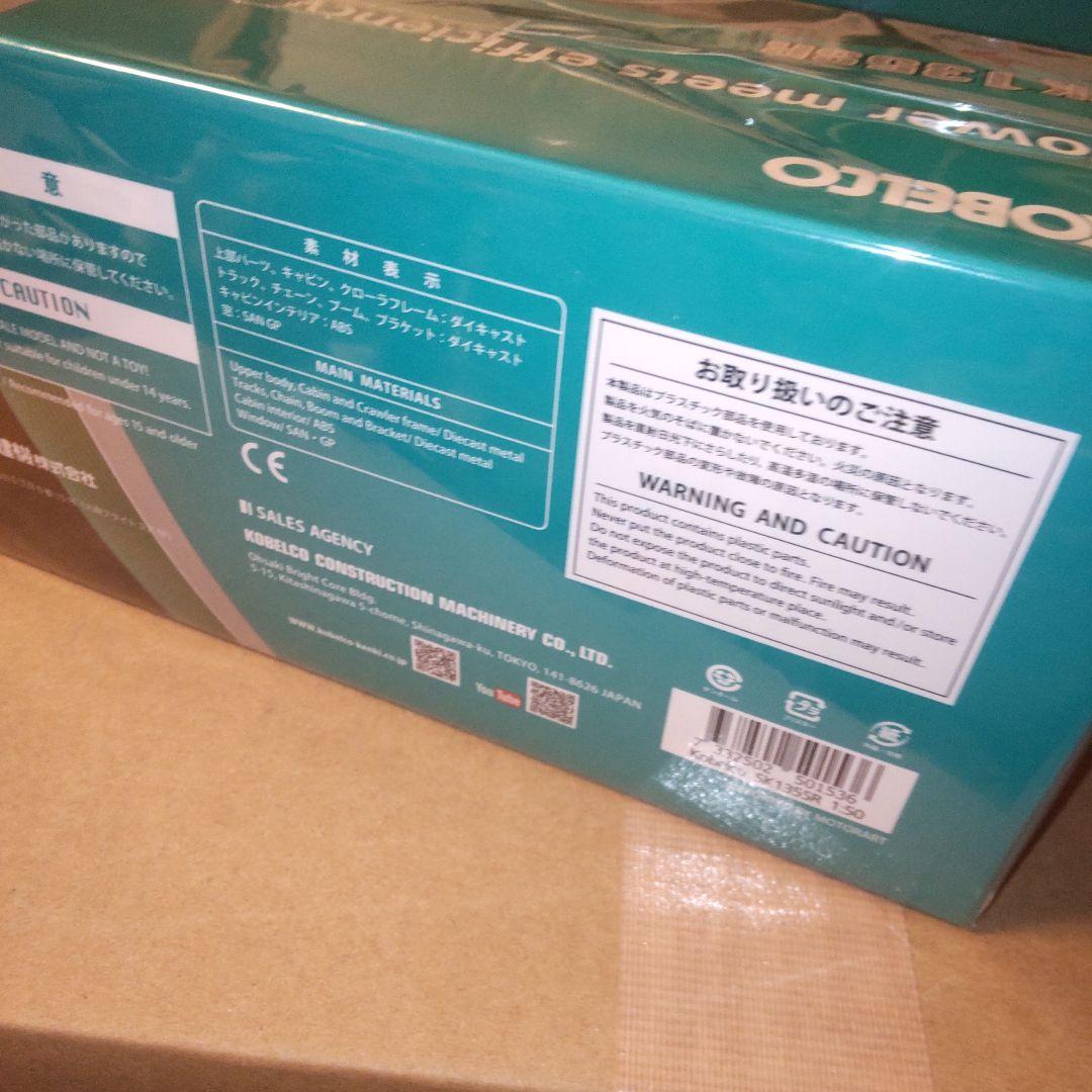 コベルコ建機　KOBELCO SK 135SR 1/50