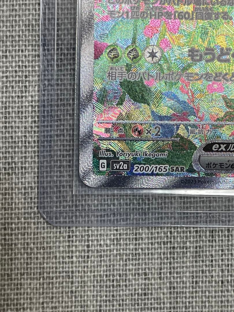 【ポケモンカードゲーム】フシギバナex SAR 151