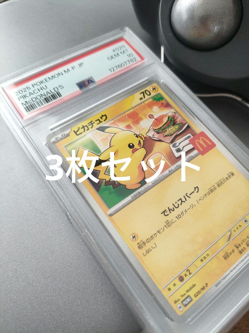 ポケモンカード マクドナルド ピカチュウ プロモ ハッピーセット020　専用出品