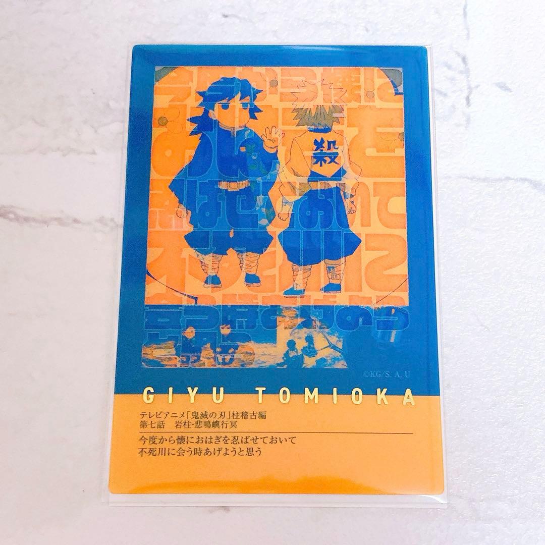 h*読様 不死川実弥 冨岡義勇 柱展 フレーズカード 鬼滅の刃