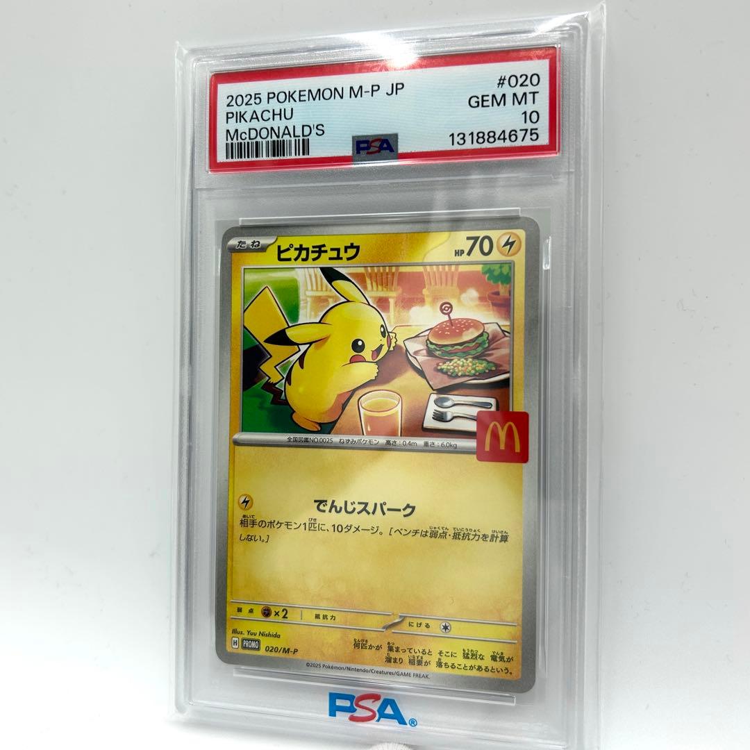 PSA10 Pikachu ピカチュウ McDonald’s マック Promo