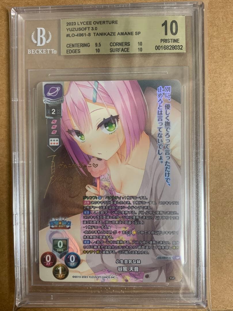 Lycee リセ ゆずソフト 谷風天音 SP サイン　bgs10