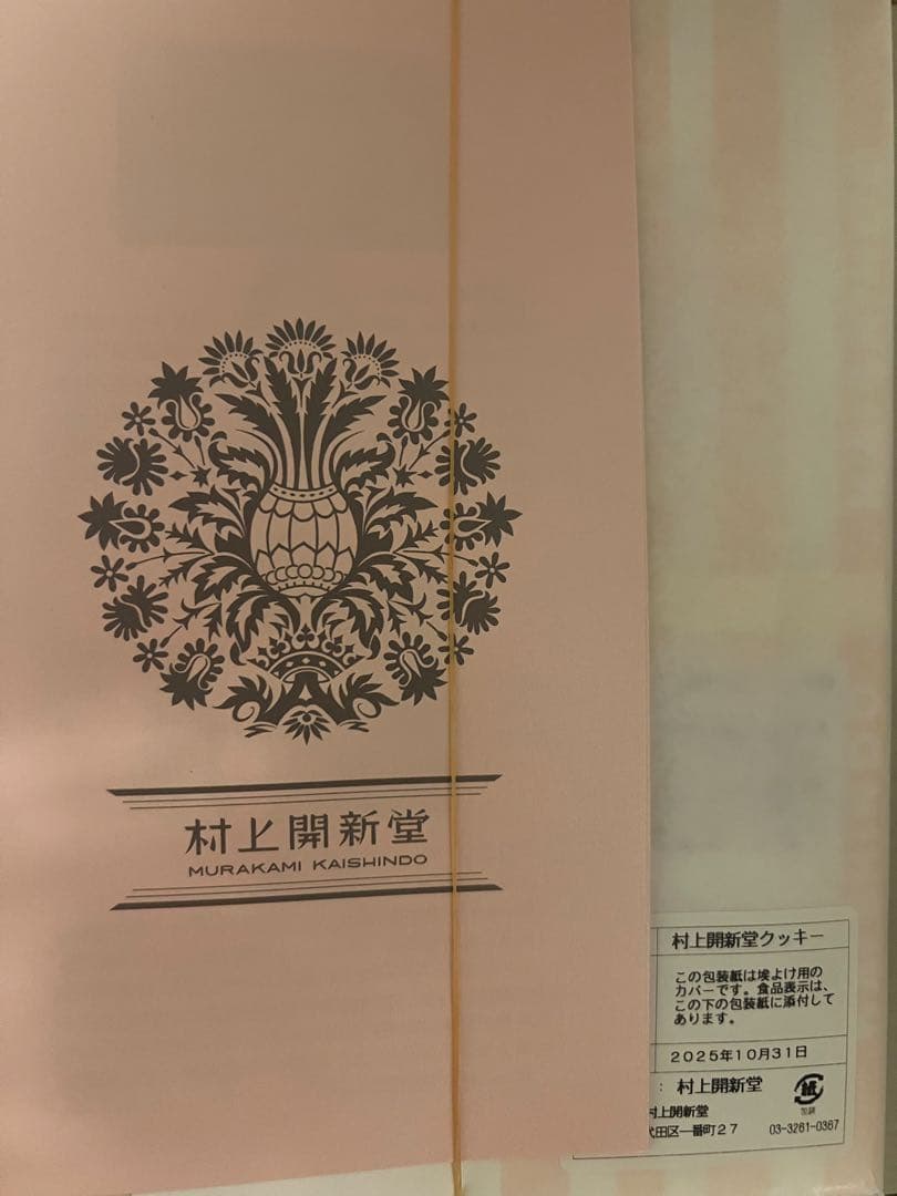 村上開新堂 クッキー　1号缶　値下げ相談可能