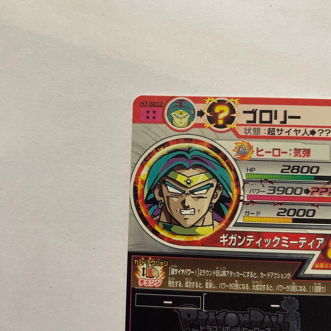 ドラゴンボールヒーローズH7弾SEC2ブロリー