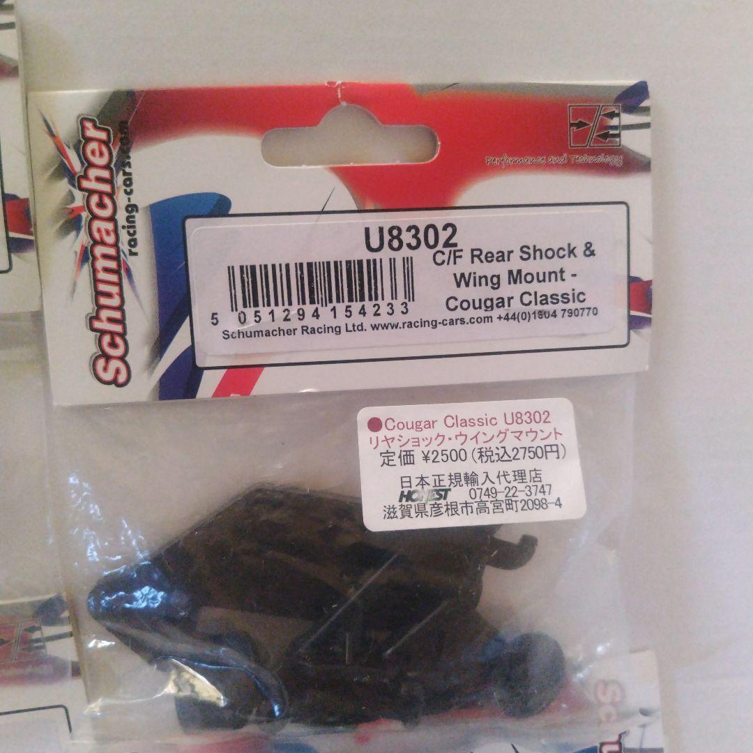 ホビーラジコン Schumacher Cougar Classic 2WD