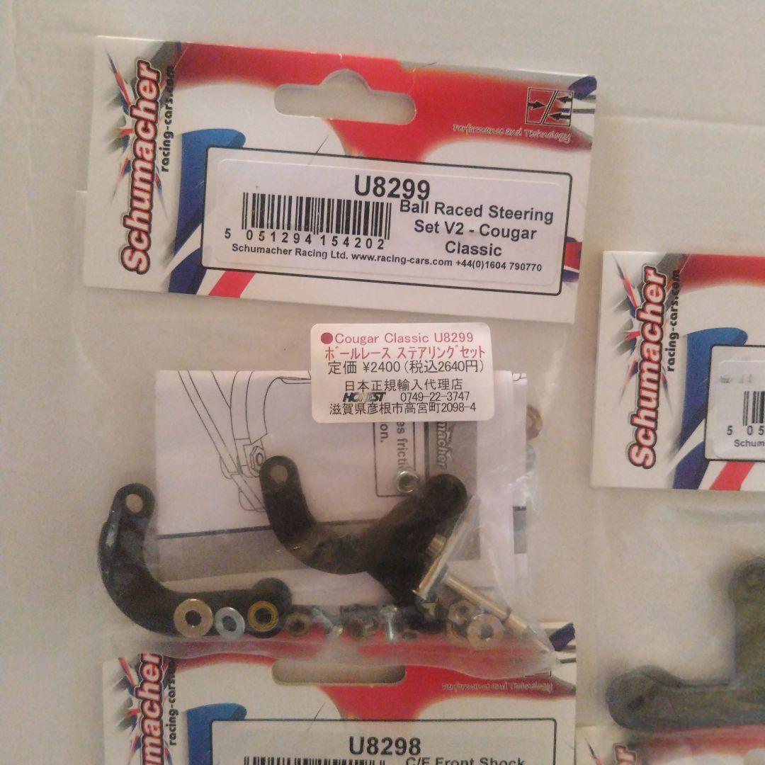 ホビーラジコン Schumacher Cougar Classic 2WD