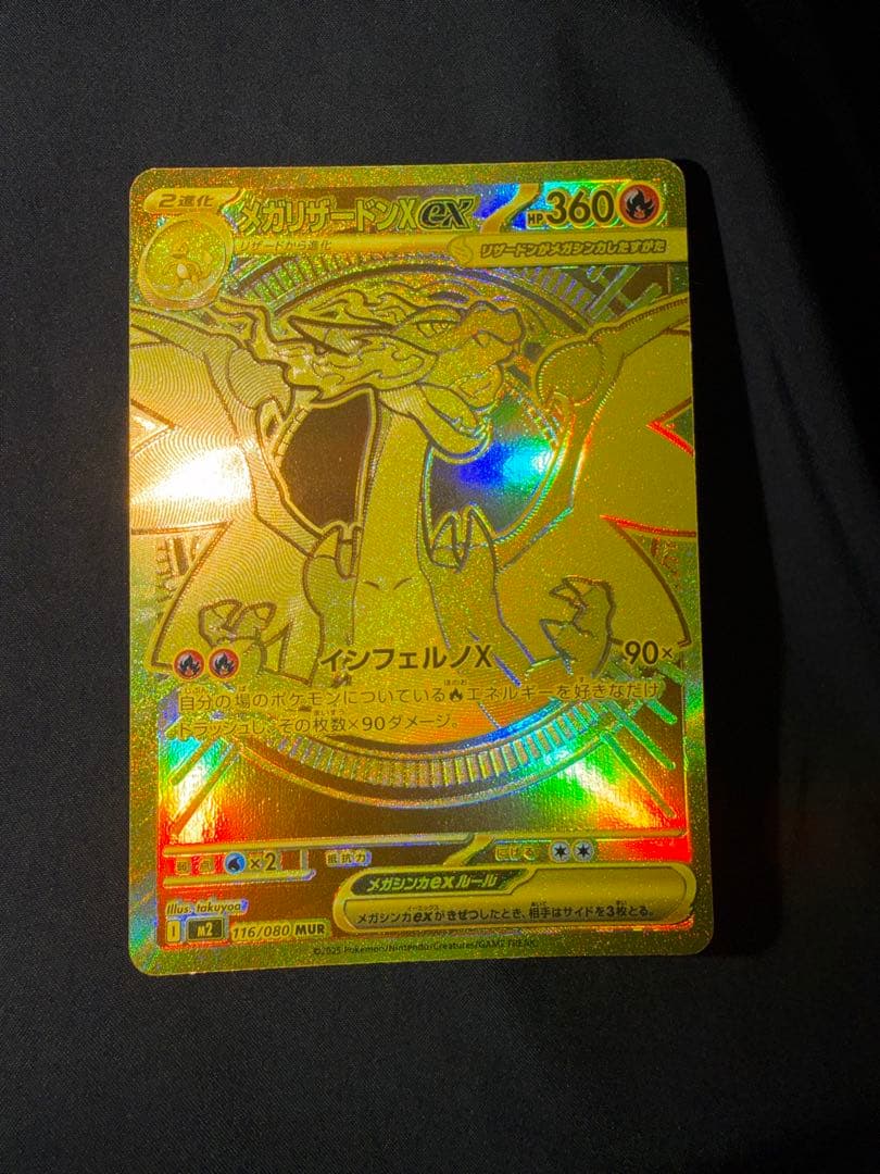 や*ん様 MUR メガリザードン