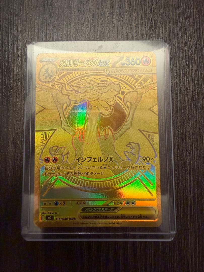 や*ん様 MUR メガリザードン