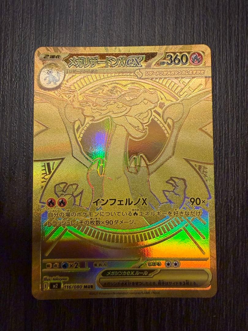 や*ん様 MUR メガリザードン