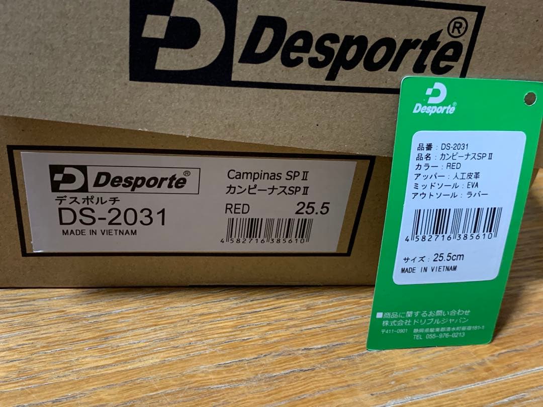 Desporte カンピーナスSP2 サイズ25.5cm ホワイトソール