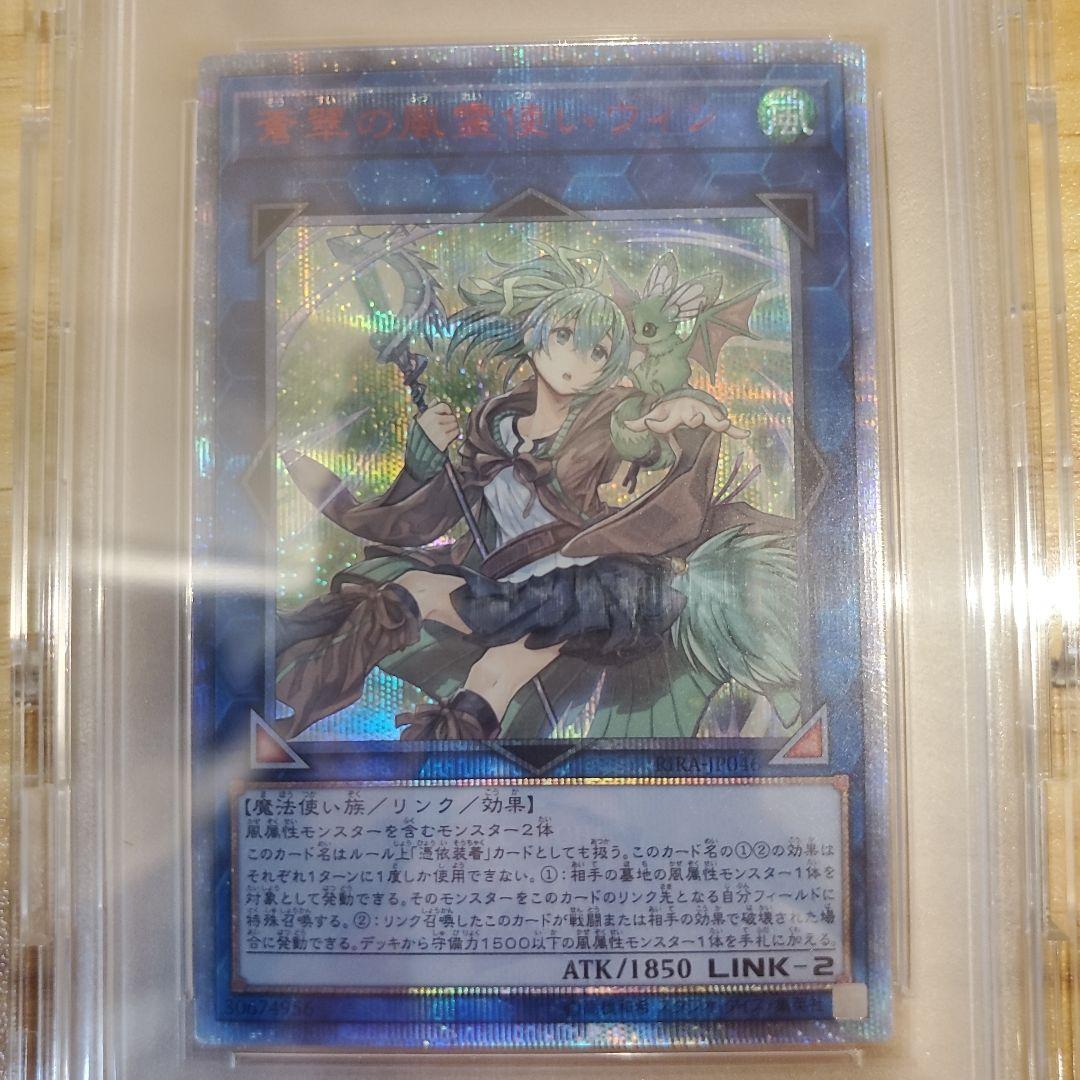 遊戯王カード 蒼翠の風霊使いウィン 20thシク PSA10 美品 五つ目