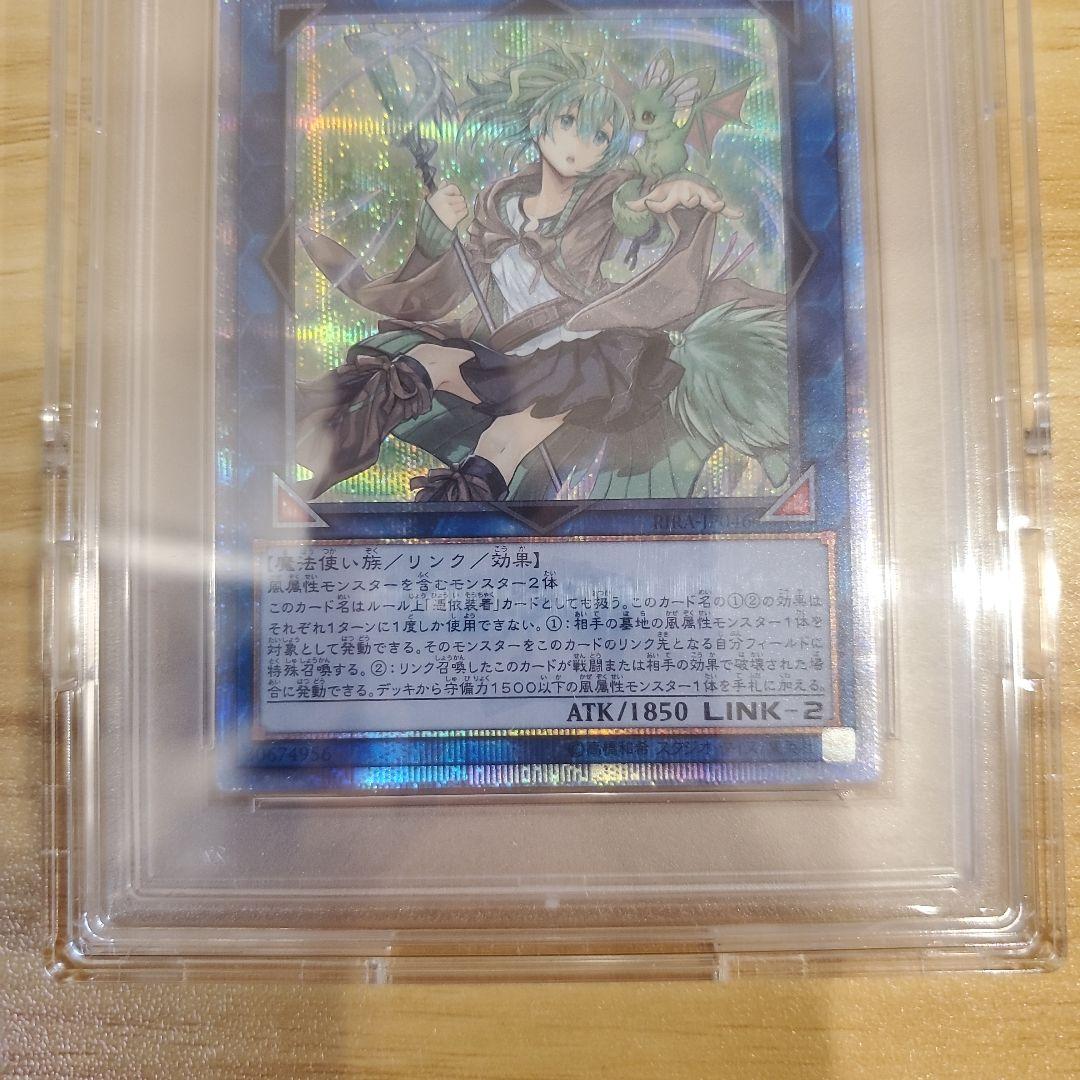 遊戯王カード 蒼翠の風霊使いウィン 20thシク PSA10 美品 五つ目