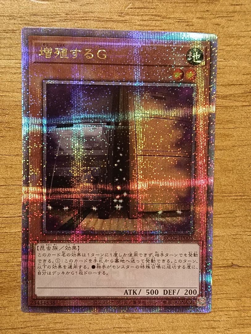 遊戯王　増殖するg　25th　シークレット
