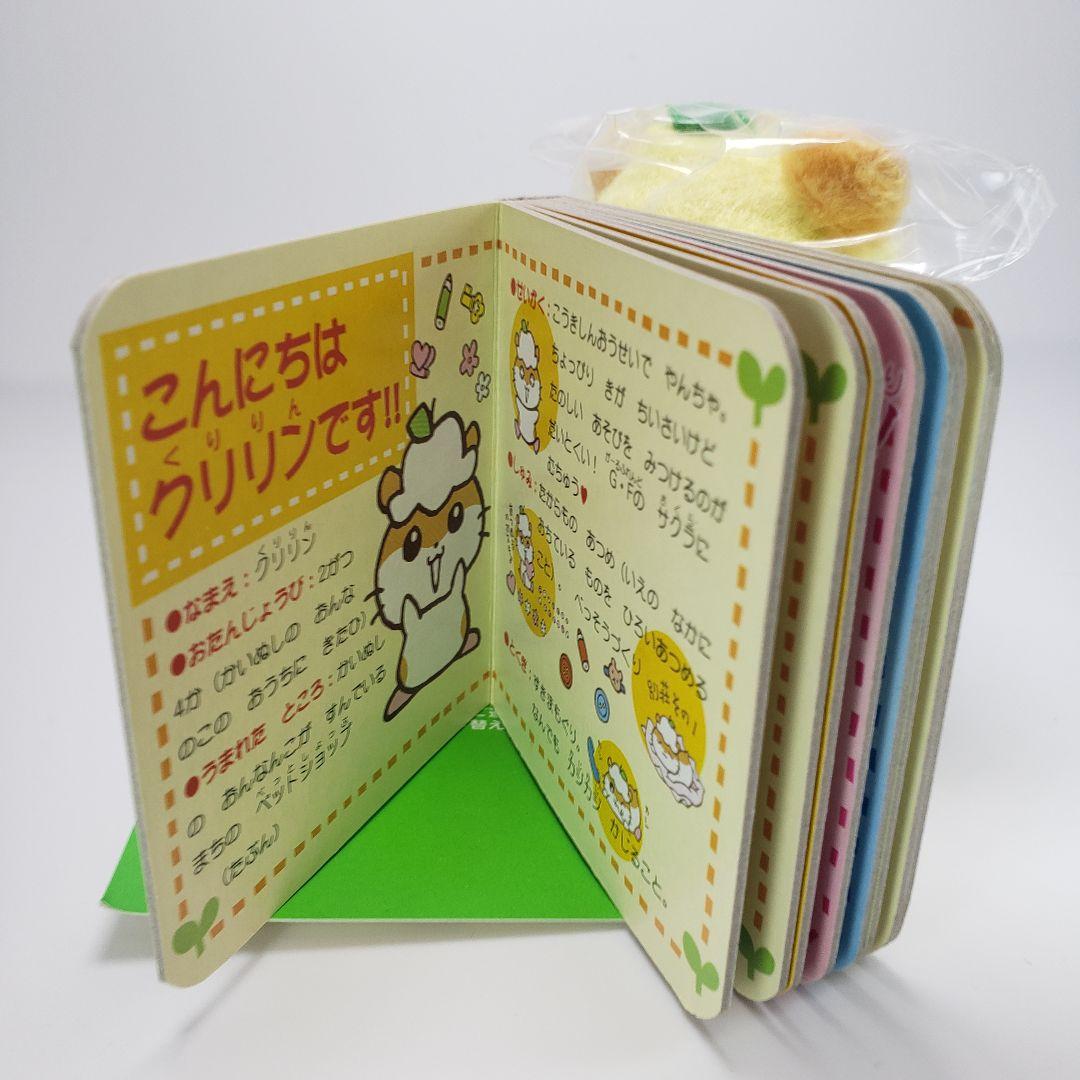 超希少 コロコロクリリン いちご ミニキャラクター図鑑 ぬいぐるみ 当時物