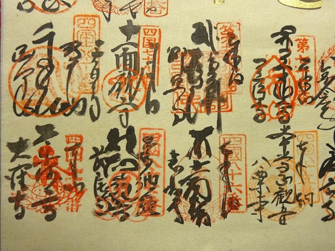 掛軸『四国八十八所霊場御朱印』絹本 共箱付 掛け軸 a061117