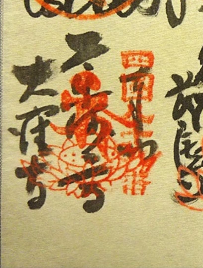 掛軸『四国八十八所霊場御朱印』絹本 共箱付 掛け軸 a061117