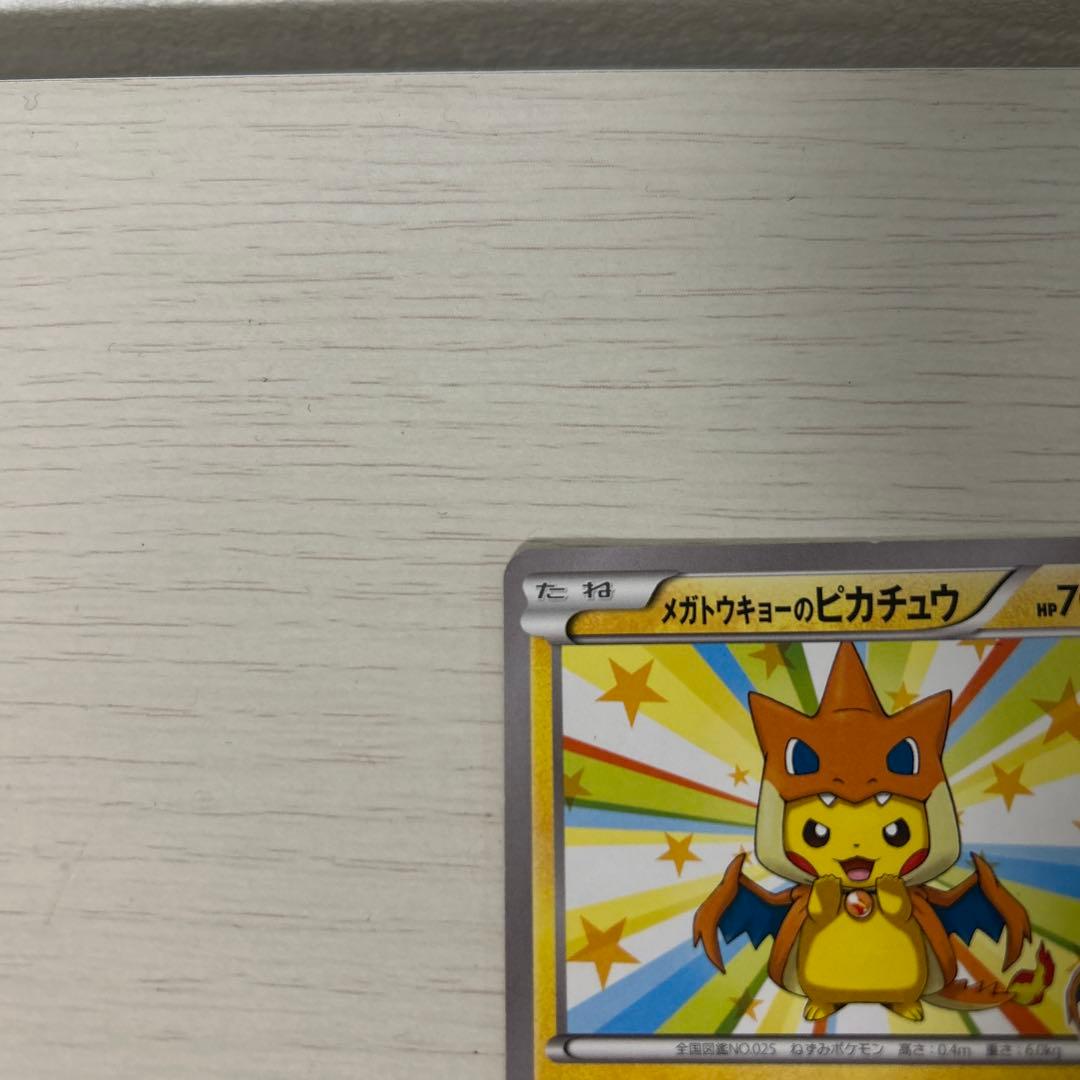 メガトウキョーのピカチュウ PROMO XYシリーズプロモーションカード PRO
