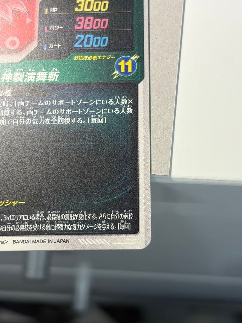 ドラゴンボール ダイバーズ SDV8-024 ゴクウブラック パラレル