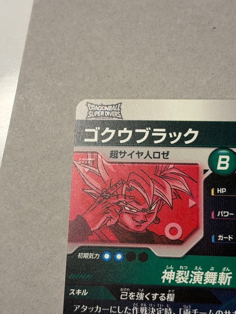 ドラゴンボール ダイバーズ SDV8-024 ゴクウブラック パラレル