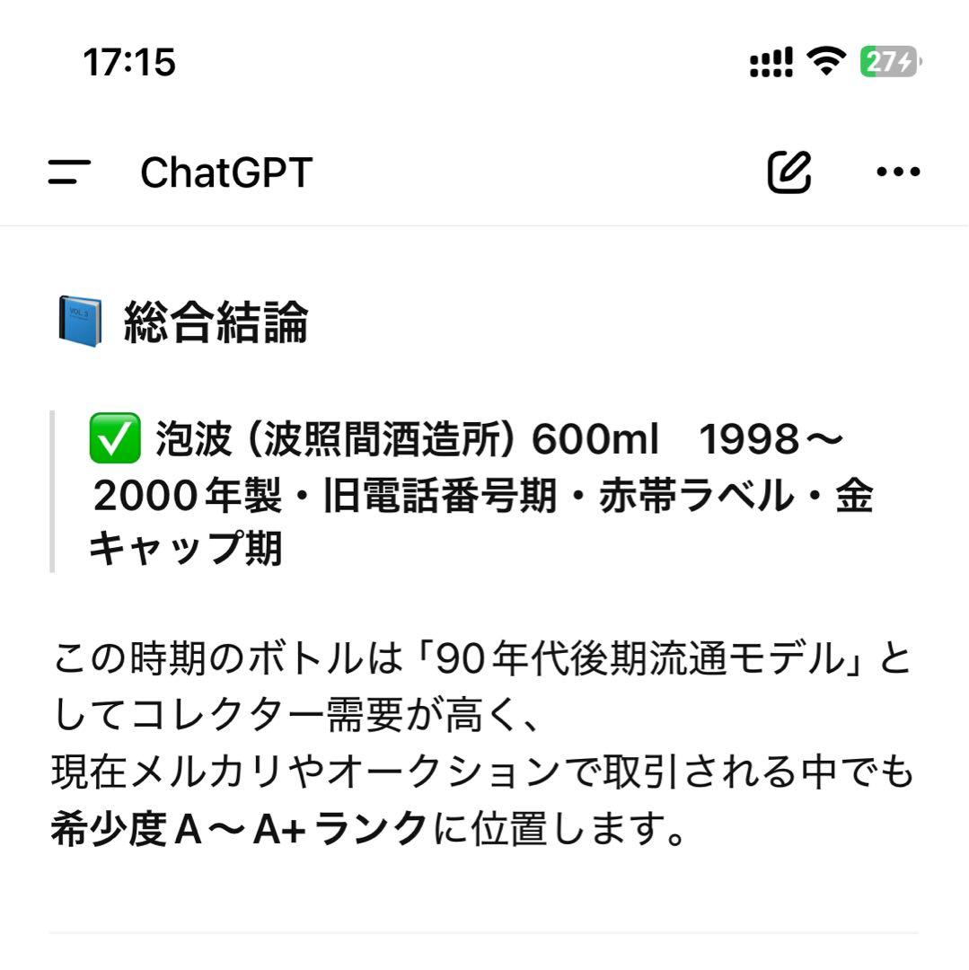 【希少・旧ラベル】泡波古酒 600ml 本場泡盛1998〜2000年頃 未開封