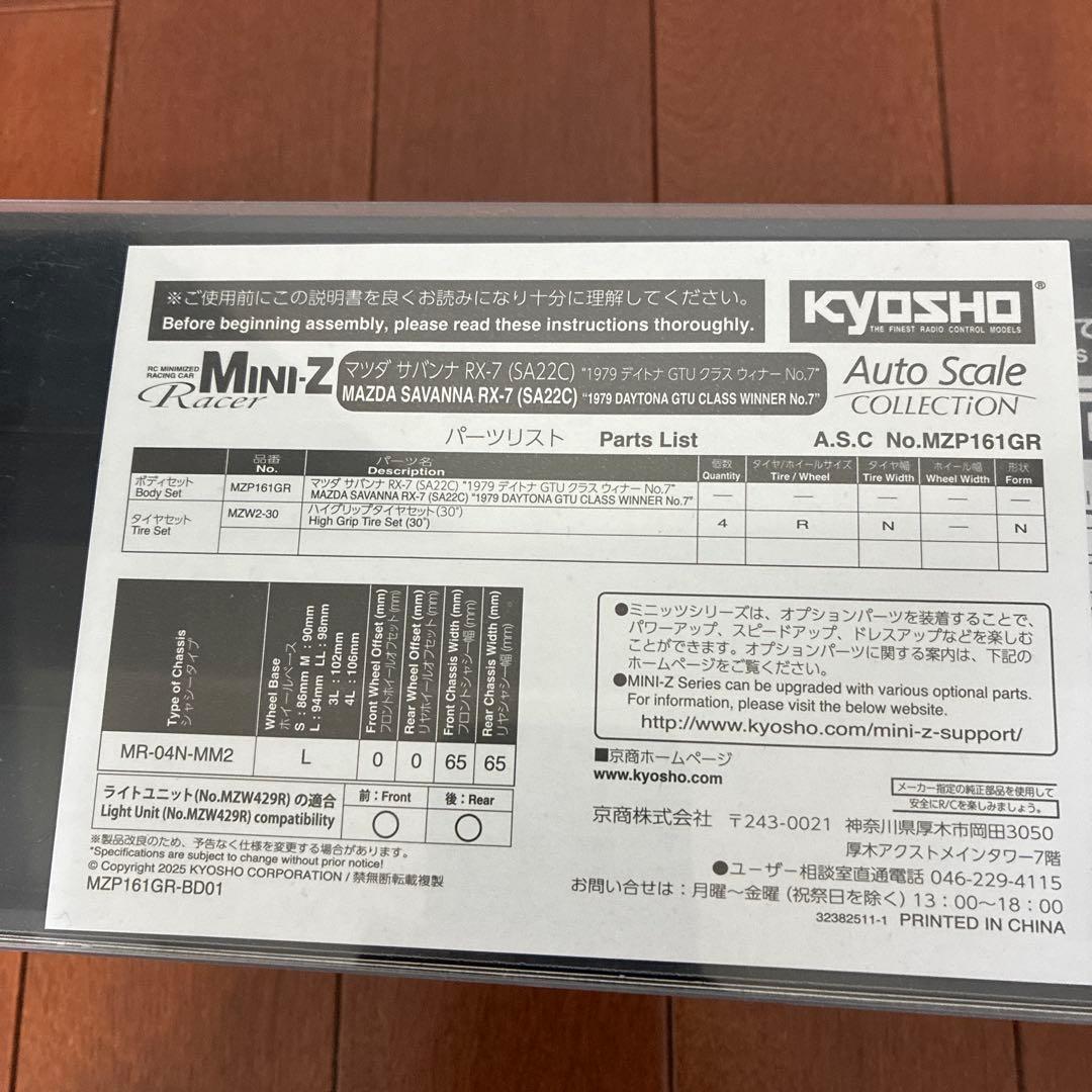 Kyosho ミニッツMazda Savanna RX-7 (SA22C)