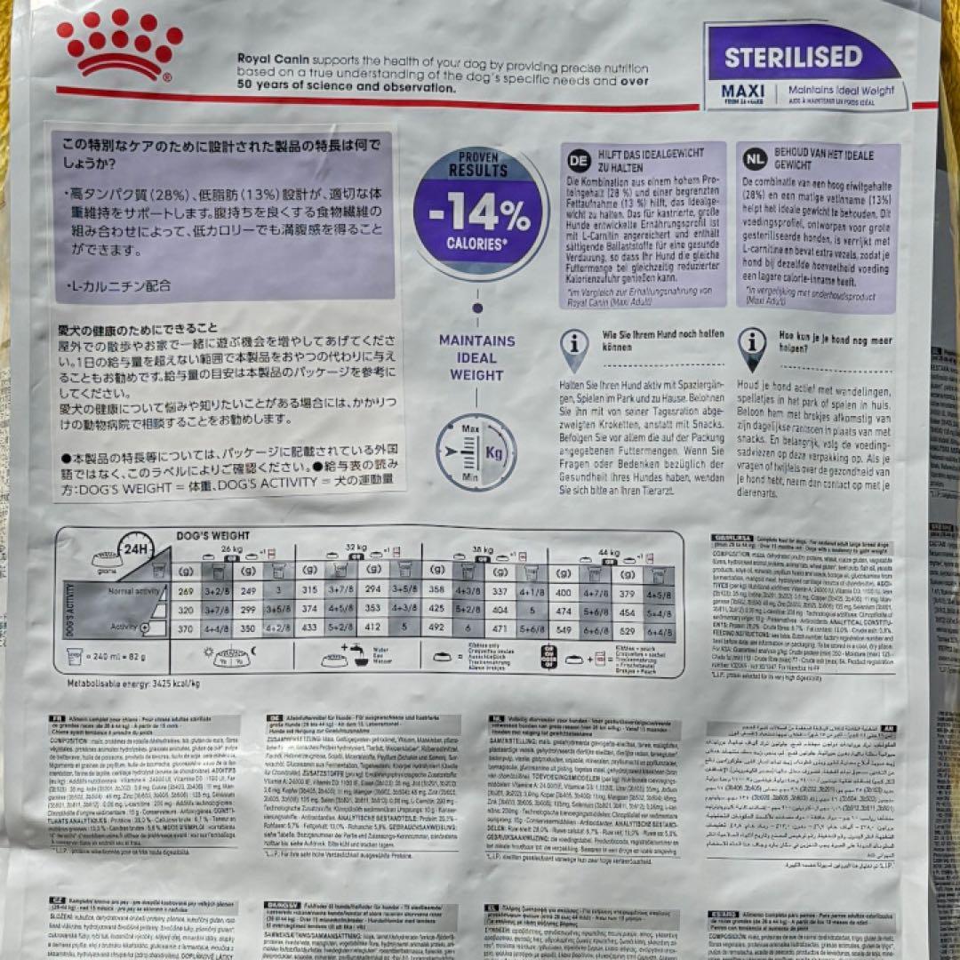 ロイヤルカナン マキシ ステアライズド（避妊・去勢犬用）【１２キロ】×２袋