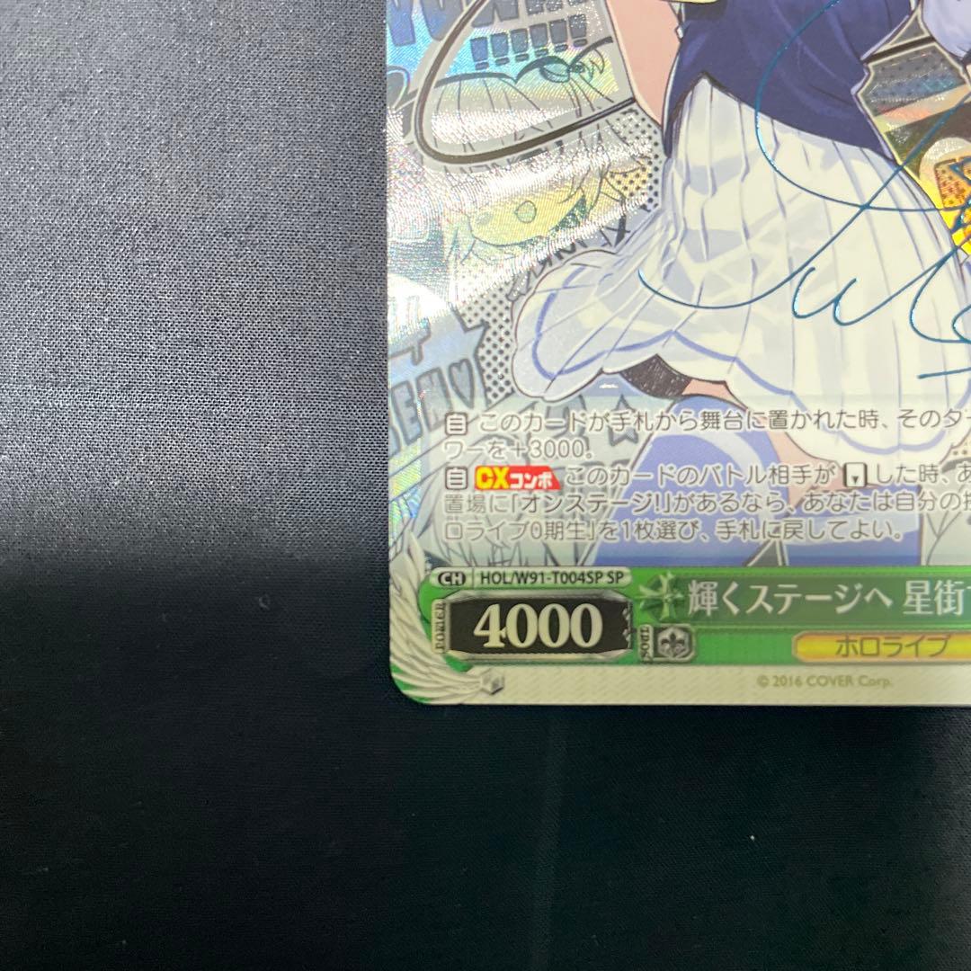 ヴァイスシュヴァルツ　ホロライブ　星街すいせい　輝くステージへ　sp