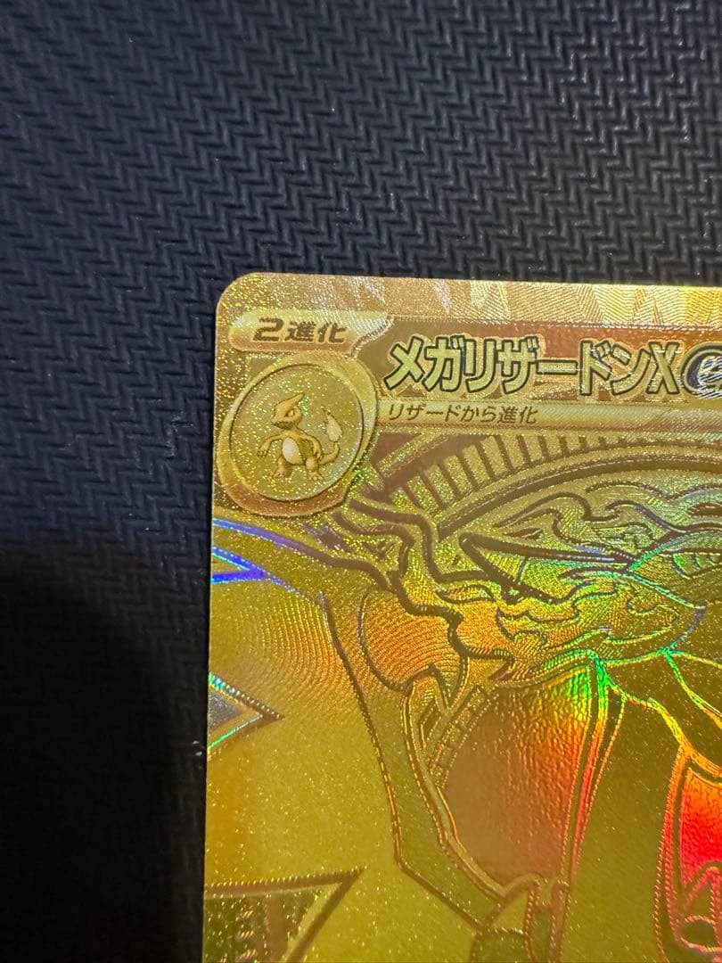 メガリザードンx ex mur 116/080 インフェルノx