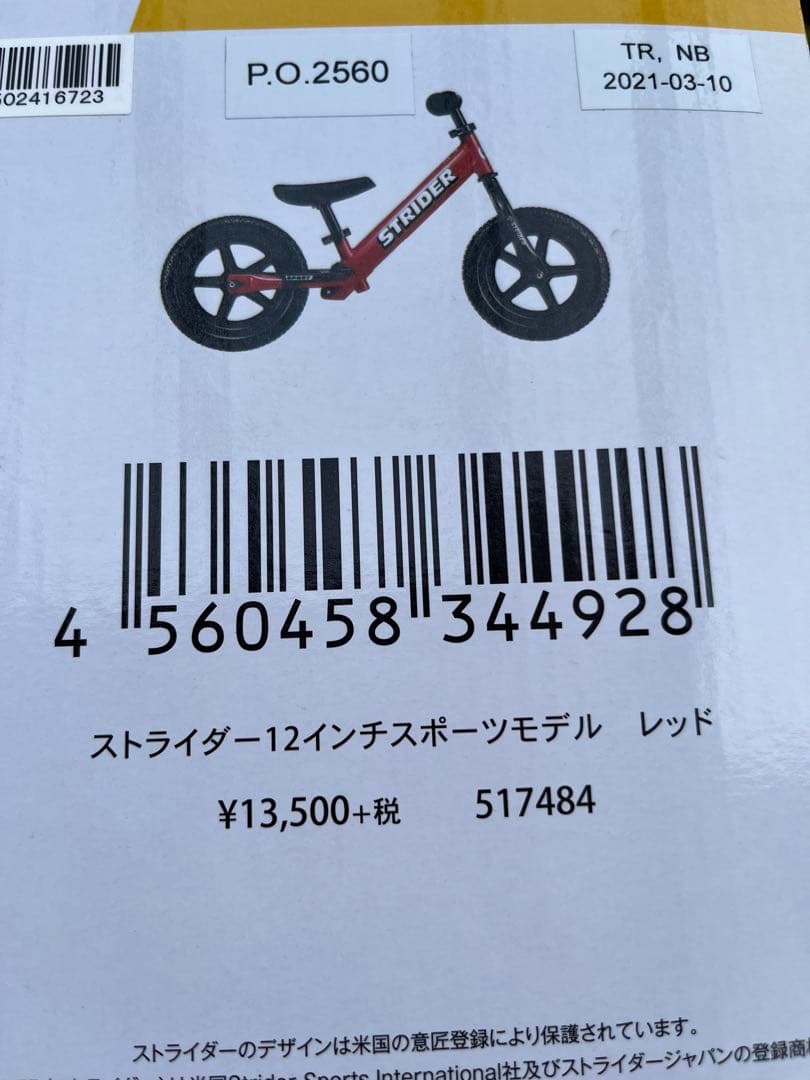 STRIDER 12インチ バランスバイク イエロー