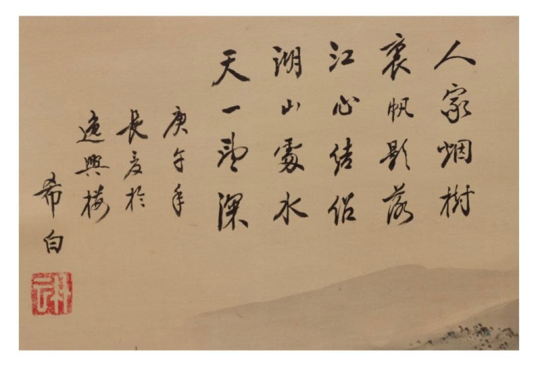 中国民国時代画家　希白 掛軸(絹本) 墨彩 「常熟山水」肉筆