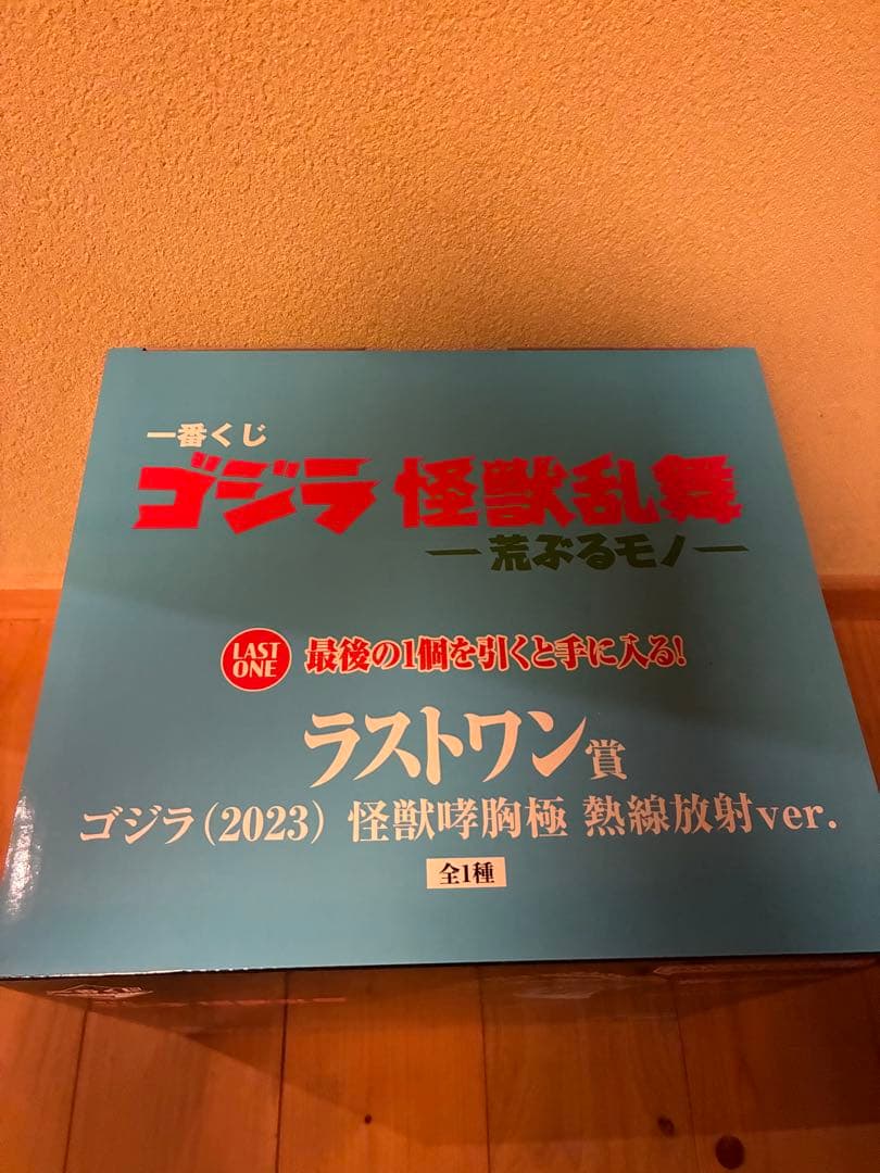ゴジラ　怪獣乱舞　一番くじ　ラストワン　熱線放射ver