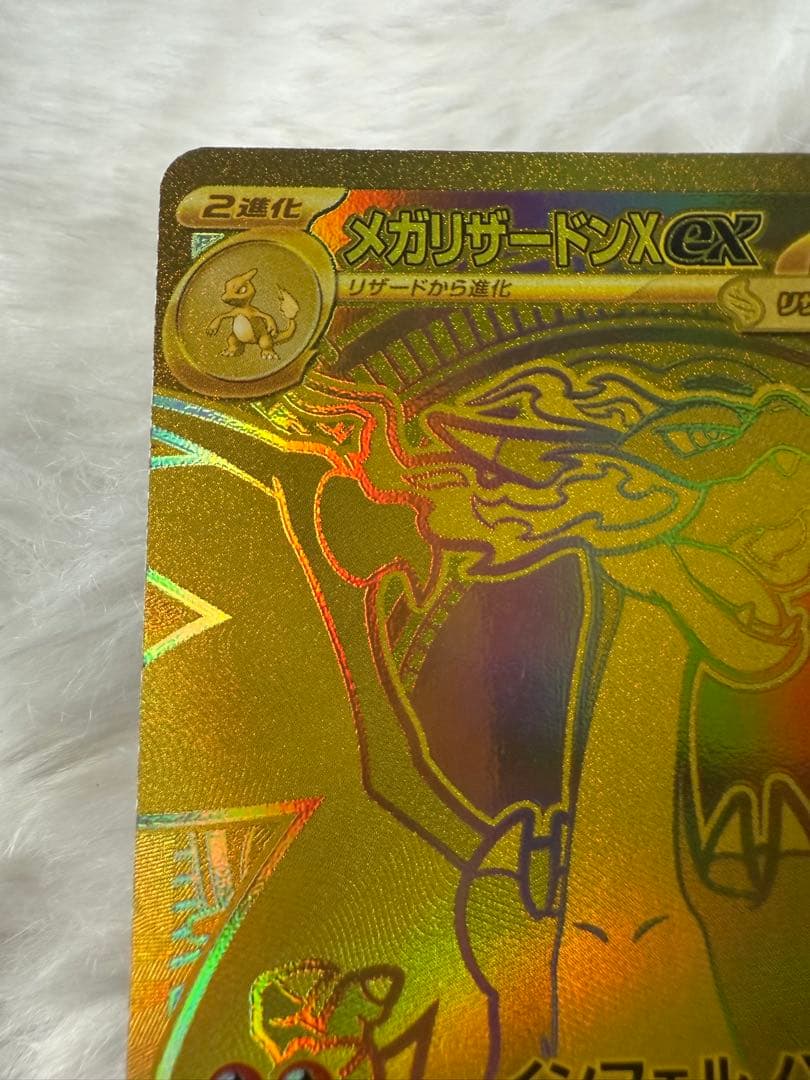 【未使用】メガリザードンXex MUR [M2 110/080]