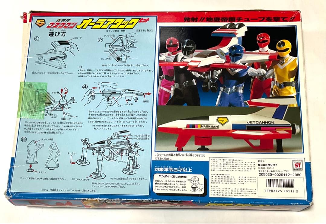 バンダイ オーラアタック 戦隊ヒーローセット