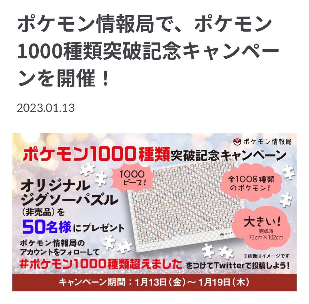 ポケモンパズル　非売品　ポケカ PocketMonsters