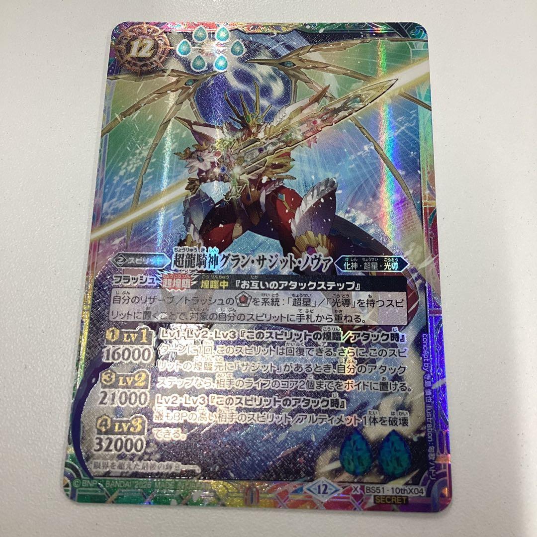 グランサジットノヴァ　シークレット　RESONATING STARS