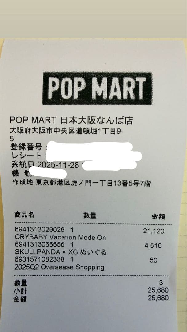 ぬいぐるみ XG POP MART SKULLPANDA