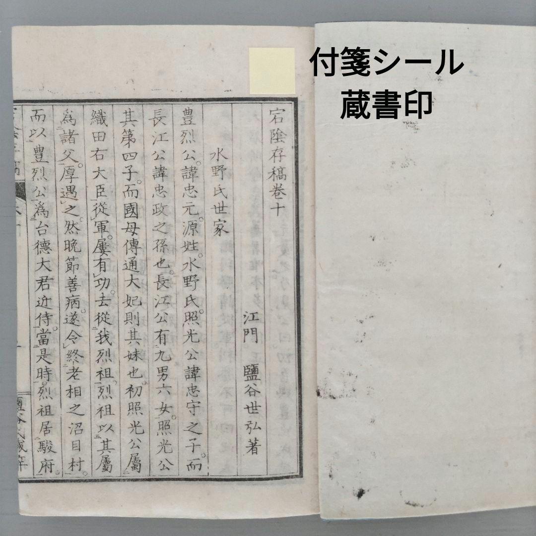 明治古書 古文書 儒学者「宕隂存稿 楽 射 御 書」明治3年出版 4冊美品