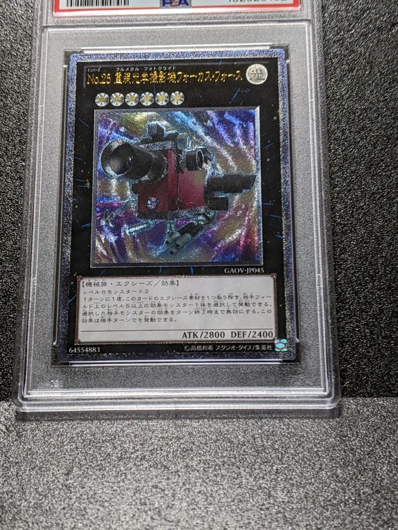 PSA10 No.25 重装光学撮影機フォーカス・フォース １枚 GFF 遊戯王