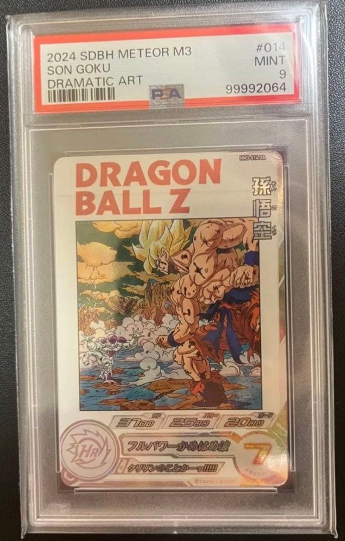《最終値下げ》ドラゴンボールヒーローズ　mm3-014da 孫悟空　psa9