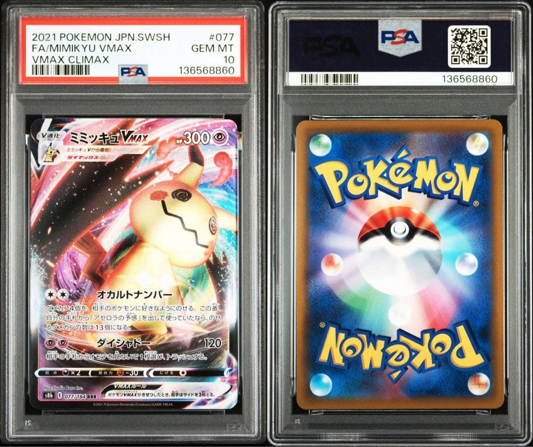 PSA10 ミミッキュVMAX RRR 077/184