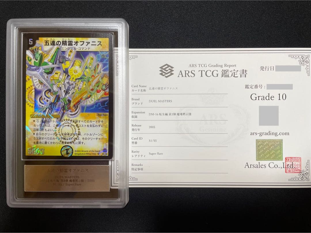 デュエルマスターズ 五連の精霊オファニス ARS10 ワンオーナー