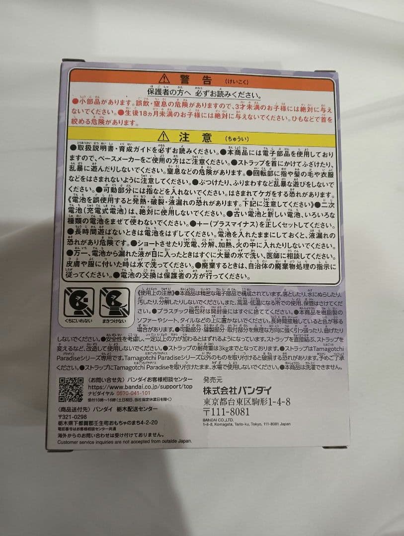 たまごっちパラダイスPurple Skyしなこ&竹下☆ぱらだいすスペシャルセット