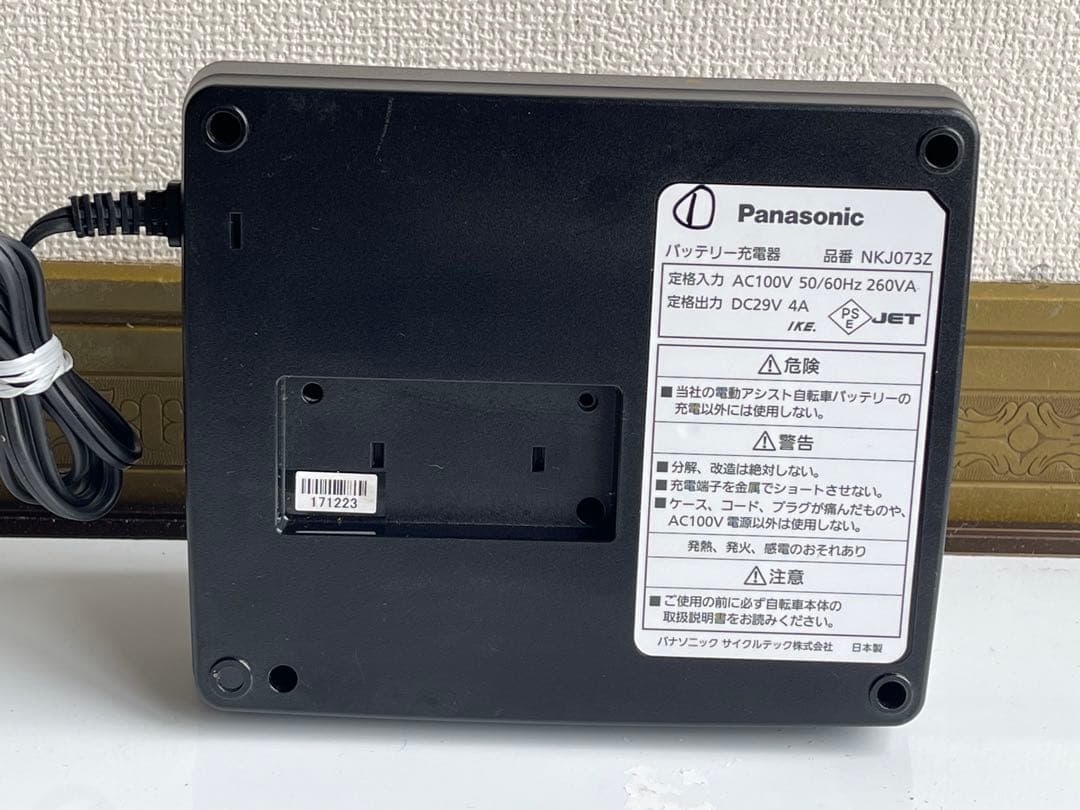 Panasonic NKJ073Z電動自転車用充電器 黒