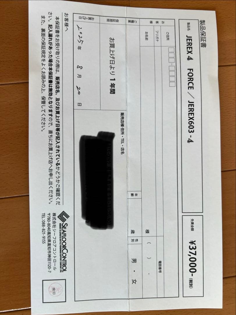 シーフロアコントロール　ジャレク　JEREX 4FORCE