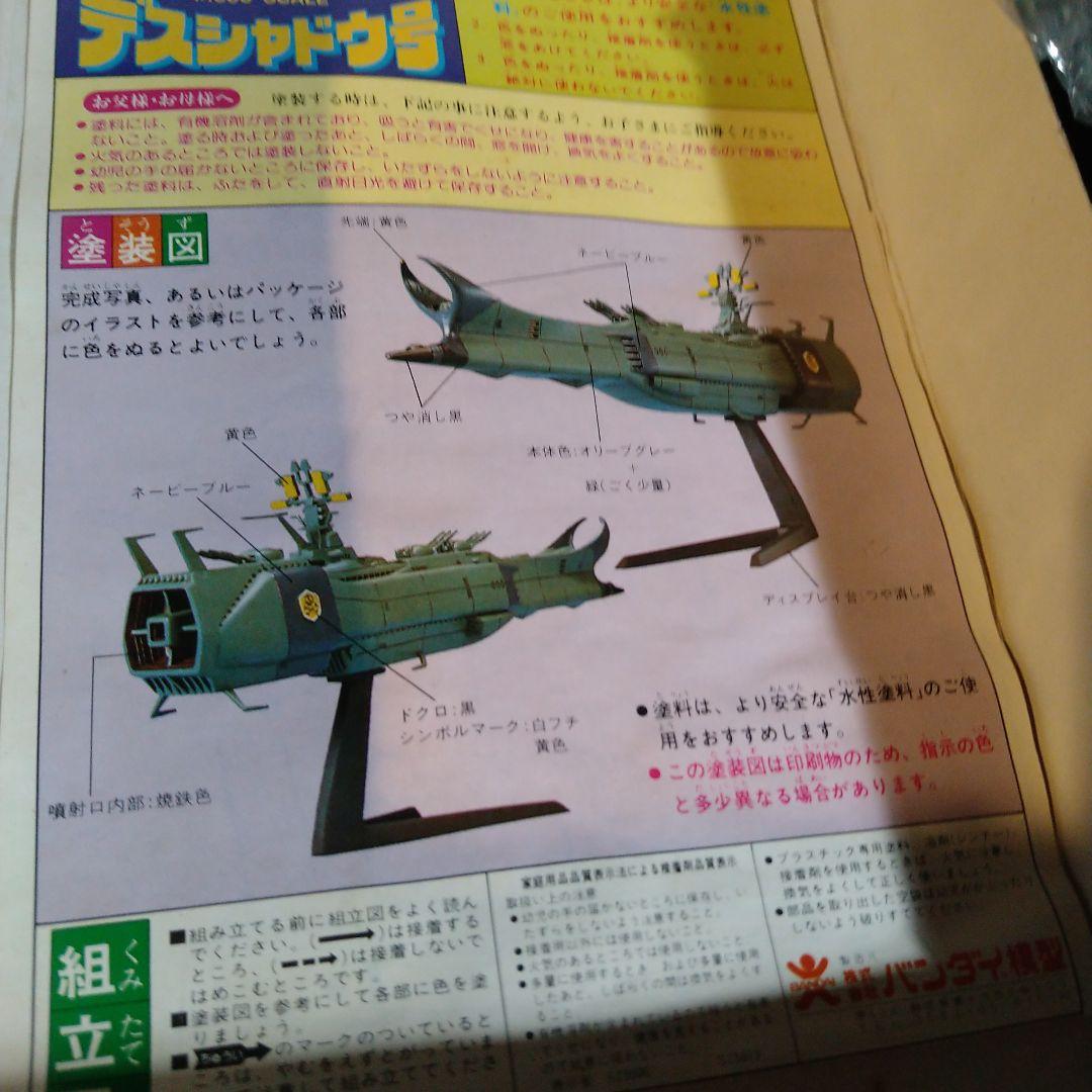 キャプテンハーロック、アルカディア号　クイーンエメラルダス号　デスシャドウ号