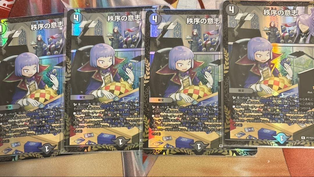 秩序の意志　プロモカード　4枚セット