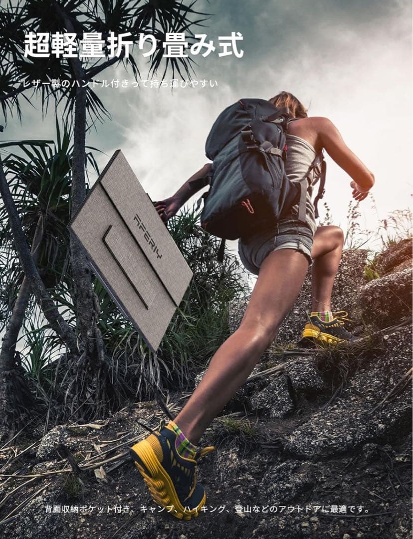 AFERIY 200W ソーラーパネル　折りたたみ