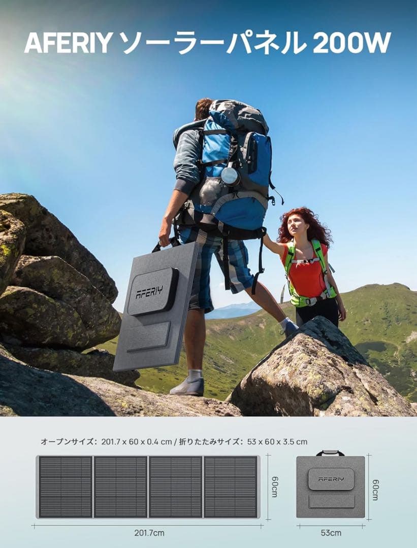 AFERIY 200W ソーラーパネル　折りたたみ