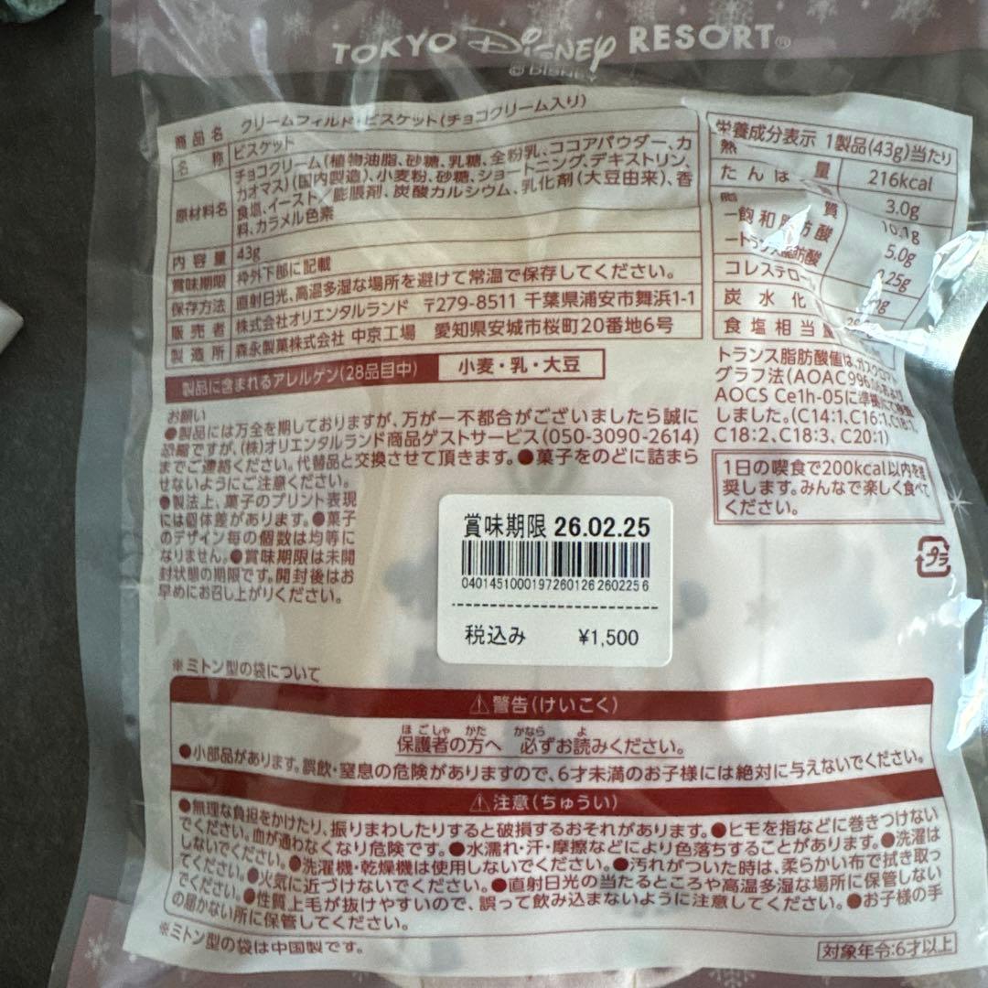 ディズニー クリスマス リルリンリン お菓子 セット 2025