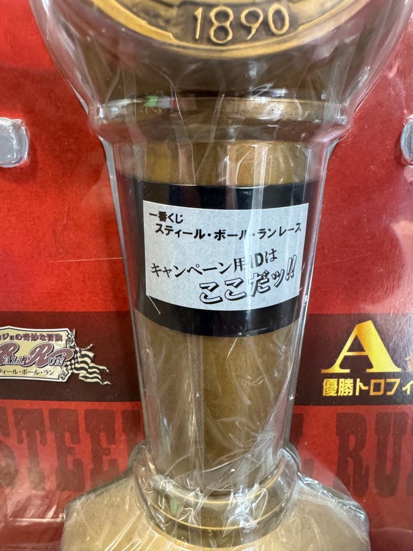 ジョジョ　7部　スティールボールラン　SBR くじ　A賞　優勝トロフィー型貯金箱